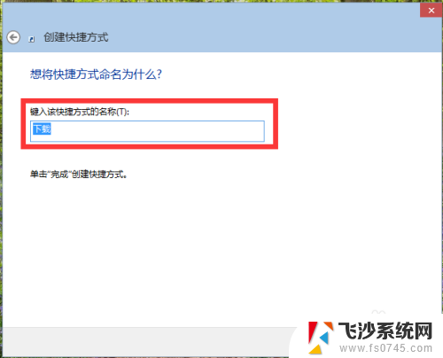 怎样建立快捷方式到桌面 win 10如何在桌面添加文件快捷方式