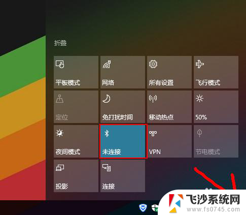 电脑蓝牙图标找不到了 Win10电脑任务栏蓝牙图标不显示