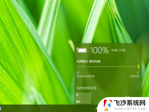 笔记本电脑如何设置充电模式 Win10 笔记本电脑如何设置高性能模式