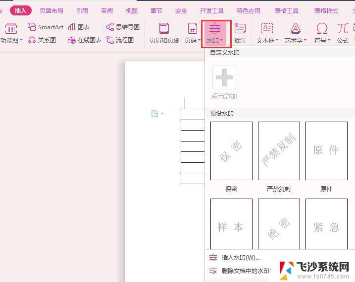 wps水印怎么修改 wps水印修改方法