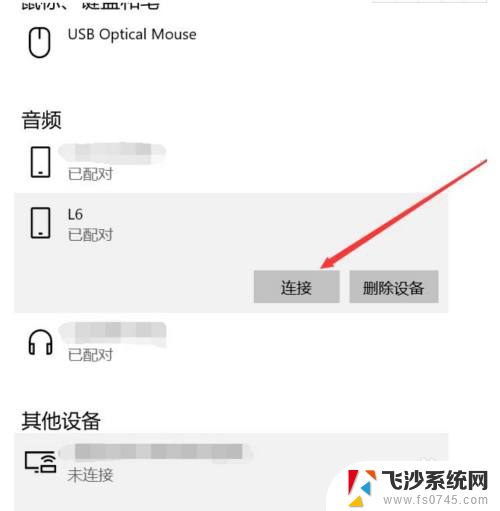 华为笔记本可以链接无线耳机吗 华为电脑如何连接蓝牙耳机