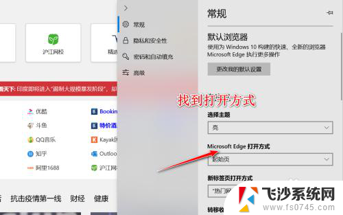 怎么修改浏览器默认打开方式 Edge浏览器打开方式修改方法