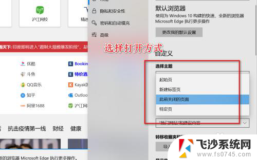 怎么修改浏览器默认打开方式 Edge浏览器打开方式修改方法