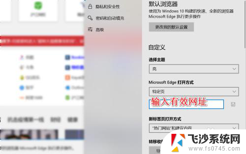 怎么修改浏览器默认打开方式 Edge浏览器打开方式修改方法