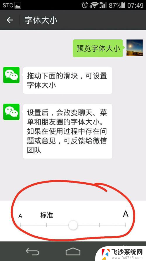 怎样把微信字体调小 如何在手机微信中调整字体大小