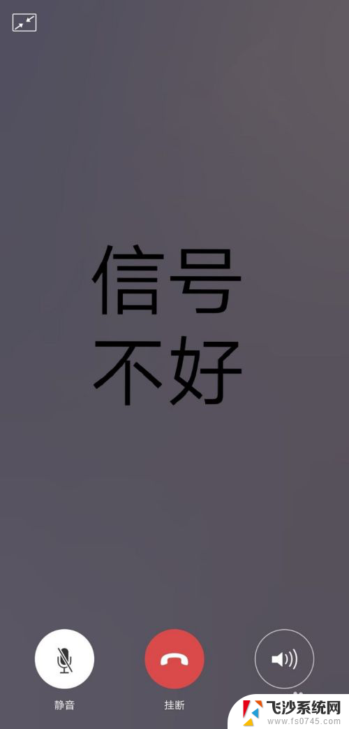 微信对方听不到我的声音是怎么回事 微信通话对方听不到我说话是什么原因