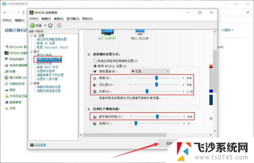 nvidia调整桌面颜色设置怎么调最好 Nvidia显卡最佳桌面色彩设置