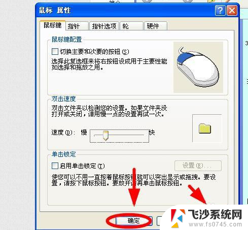 鼠标可以调整双击速度吗 快速设置鼠标双击速度