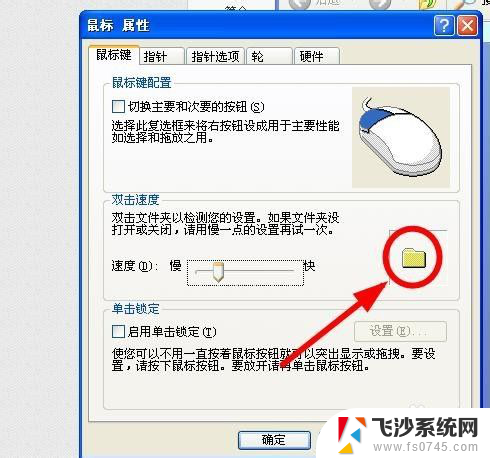 鼠标可以调整双击速度吗 快速设置鼠标双击速度
