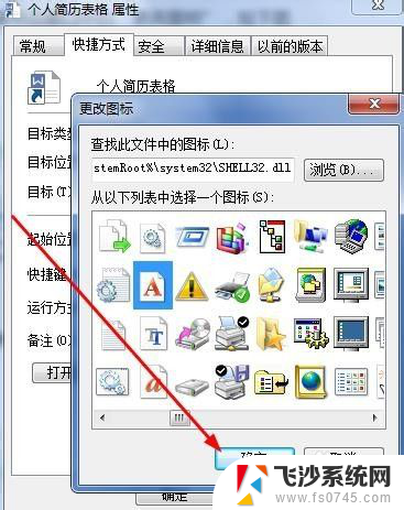 如何修改word文件图标 如何在电脑桌面更换Word图标