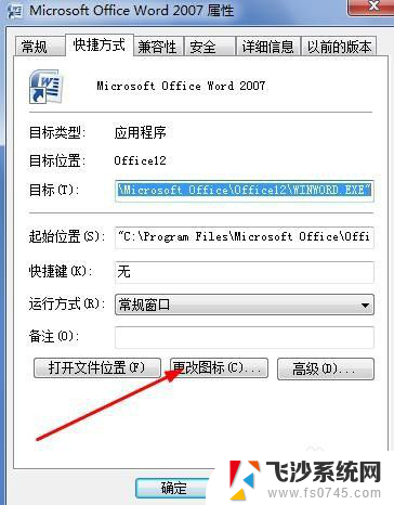 如何修改word文件图标 如何在电脑桌面更换Word图标