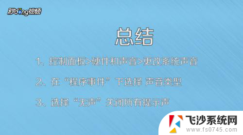 如何关闭电脑提示音 电脑提示音关闭方法