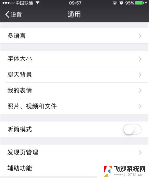 微信怎么开外放听语音 微信怎么调整扬声器播放语音