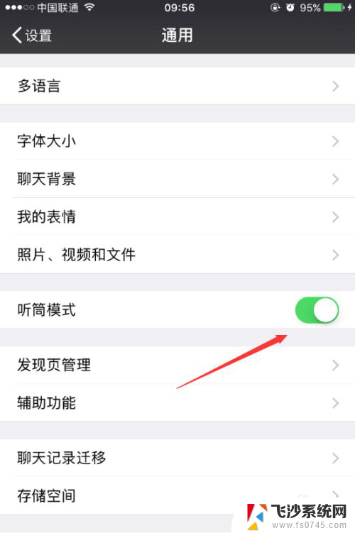 微信怎么开外放听语音 微信怎么调整扬声器播放语音