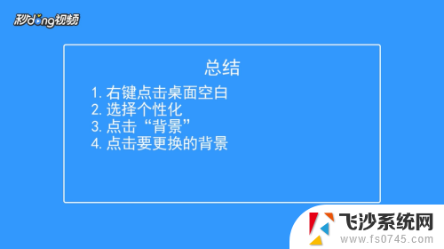 如何改桌面壁纸 怎样设置电脑桌面的壁纸