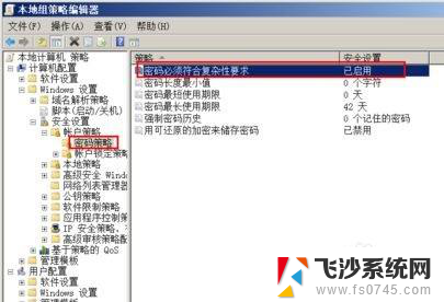 设置密码不满足密码策略要求 Win7设置密码提示策略不满足怎么解决