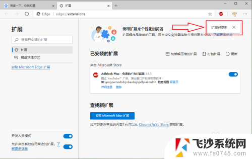 电脑插件更新 新版edge浏览器更新扩展的方法