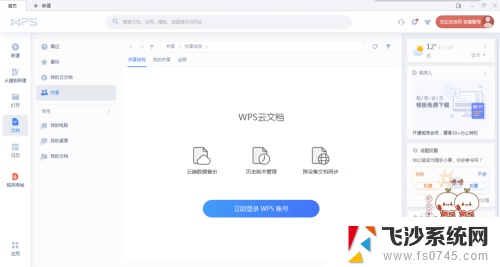 wps如何关闭护眼模式 如何关闭wps护眼模式