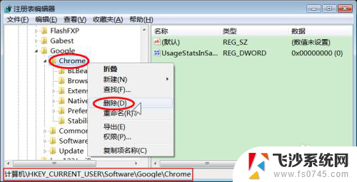 怎么删除谷歌浏览器 Chrome浏览器彻底卸载方法