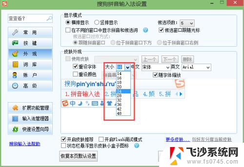 电脑搜狗输入法打字字体怎么变大 搜狗输入法如何设置字体大小