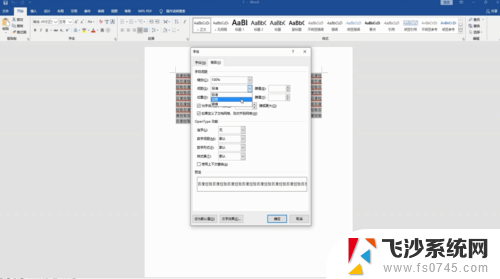 word调字体间距 Word字间距调整技巧