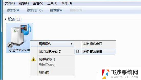 小爱音箱蓝牙驱动win7 Win7蓝牙设备如何连接小爱音箱