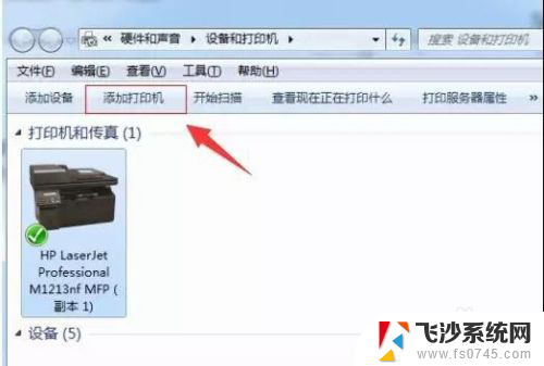 打印机在脱机状态,怎么才能连接上? 如何将打印机从脱机状态恢复