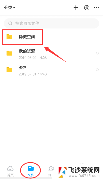 怎样打开隐藏空间 怎么在百度网盘中找到隐藏空间