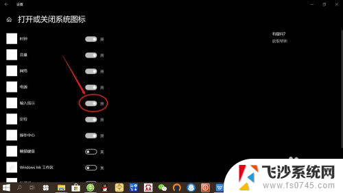 电脑输入法不在状态栏里显示 win10任务栏输入法图标不显示怎么解决