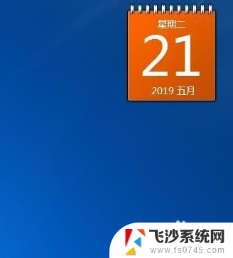 日历电脑桌面显示 电脑桌面如何设置桌面日历