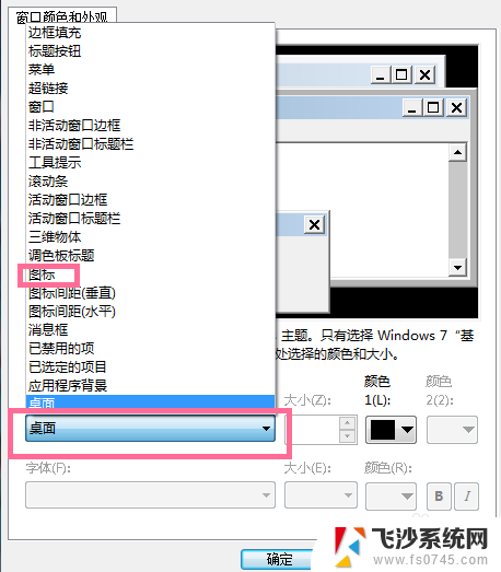 桌面图标的字体怎么改 电脑桌面图标字体如何改变