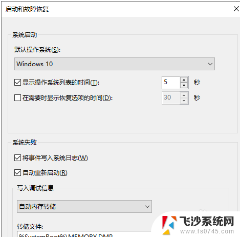 电脑出现蓝屏,自动重启? win10系统蓝屏后不自动重启设置方法