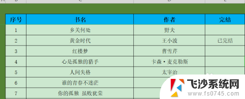 excel设置护眼模式 Excel护眼模式设置方法