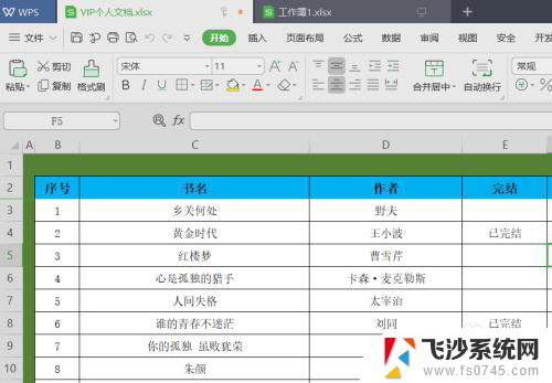 excel设置护眼模式 Excel护眼模式设置方法