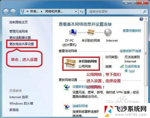 win7局域网设置共享 WIN7局域网文件共享设置常见问题解决方法