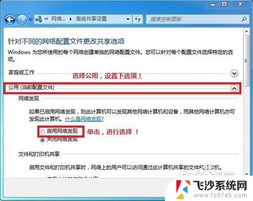 win7局域网设置共享 WIN7局域网文件共享设置常见问题解决方法