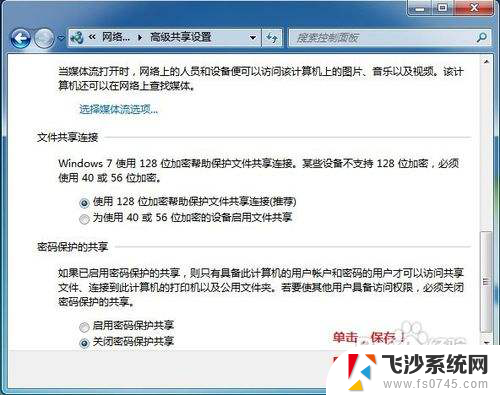 win7局域网设置共享 WIN7局域网文件共享设置常见问题解决方法