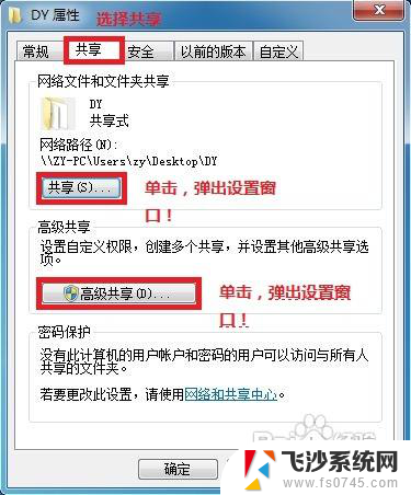 win7局域网设置共享 WIN7局域网文件共享设置常见问题解决方法