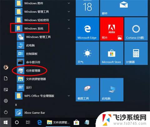 启动任务管理器有哪些方式 win10任务管理器打开步骤