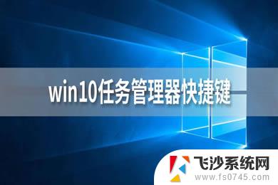 启动任务管理器有哪些方式 win10任务管理器打开步骤