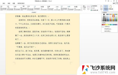 文档怎么改颜色 word文档背景颜色怎么设置