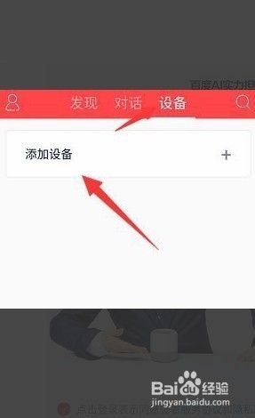 智能小度怎么连接wifi 小度如何设置WIFI连接