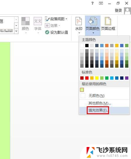 文档怎么改颜色 word文档背景颜色怎么设置