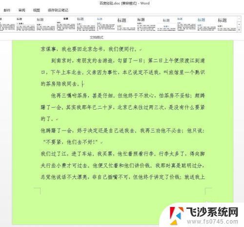 文档怎么改颜色 word文档背景颜色怎么设置