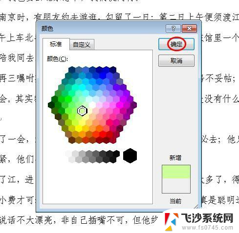 文档怎么改颜色 word文档背景颜色怎么设置