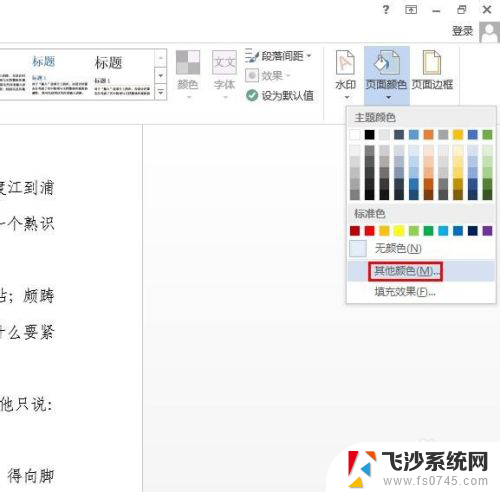 文档怎么改颜色 word文档背景颜色怎么设置