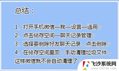 如何取消微信自动清理聊天记录 怎样停止微信自动清理