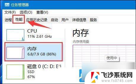 win11查看内存信息 Win11内存信息查看方法步骤