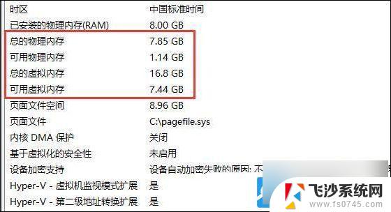 win11查看内存信息 Win11内存信息查看方法步骤