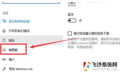 win10笔记本如何关触摸 win10怎么关闭笔记本触摸板